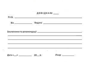 справка о болезни или больничный лист